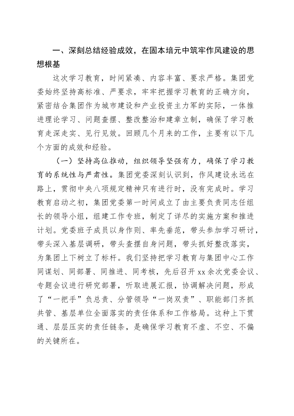 在XX投资集团深入贯彻中央八项规定精神学习教育总结大会上的讲话_第2页