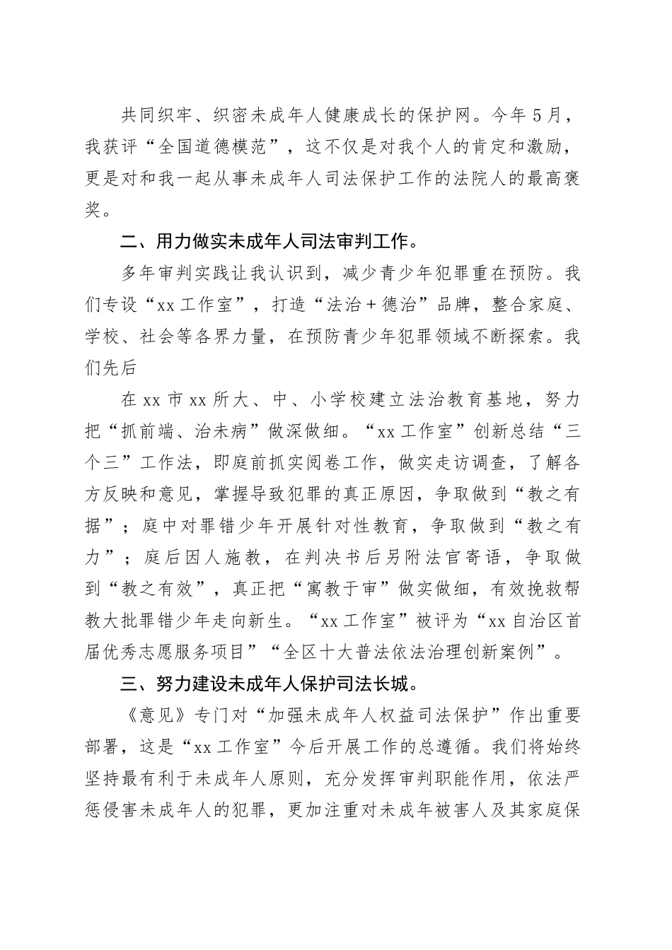 在xx系统劳模法官代表座谈会上的发言材料合集（8篇）_第2页