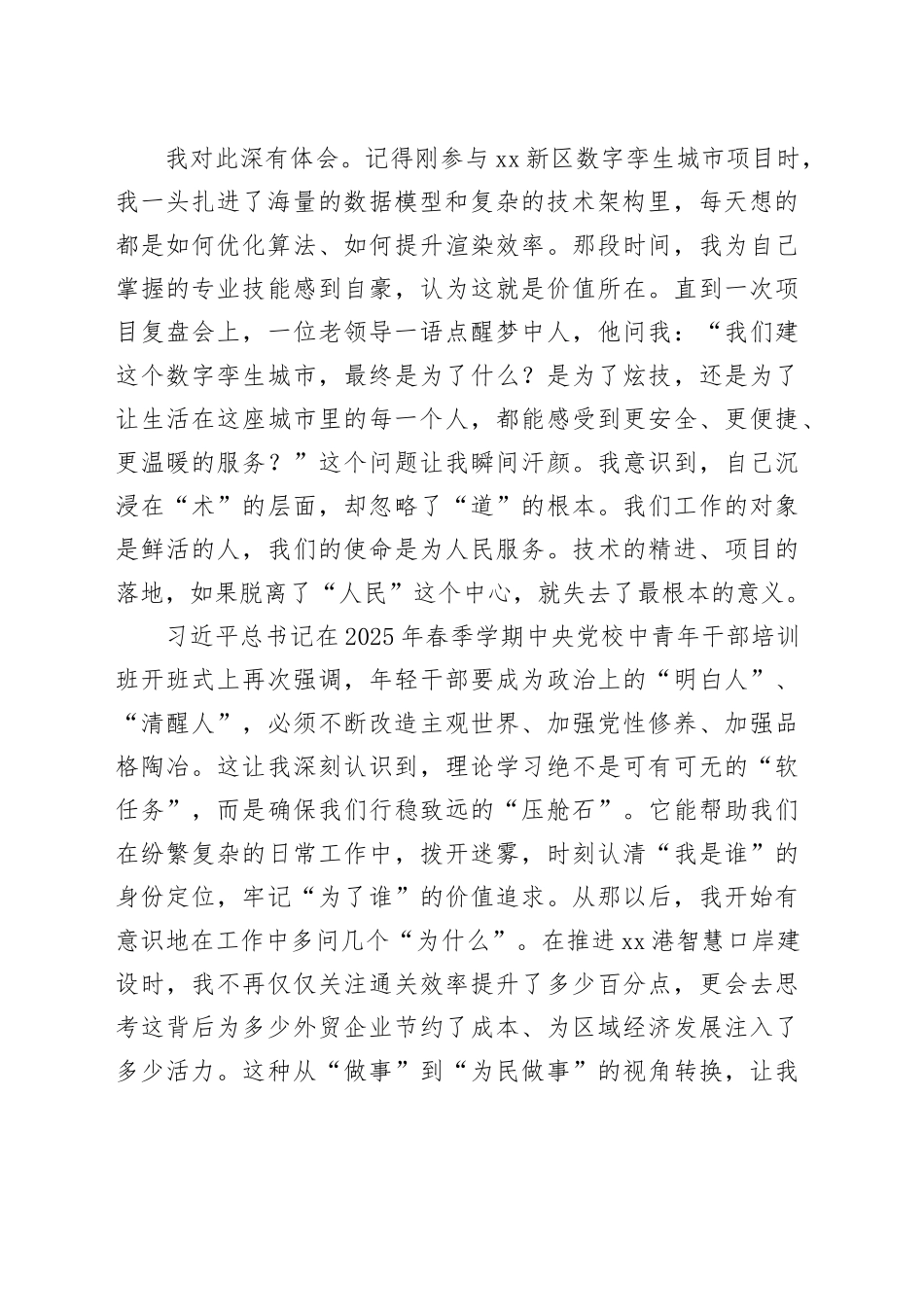 在XX系统青年理论学习小组联学联建活动上的研讨发言材料_第2页