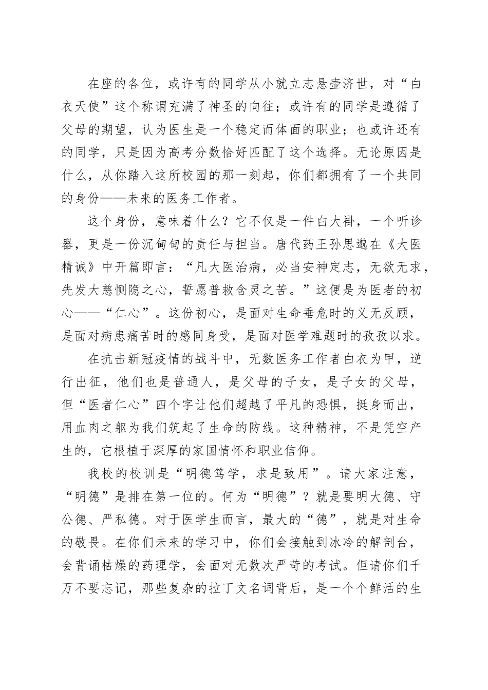 在XX医科大学2025年新生开学典礼上的讲话稿_第2页