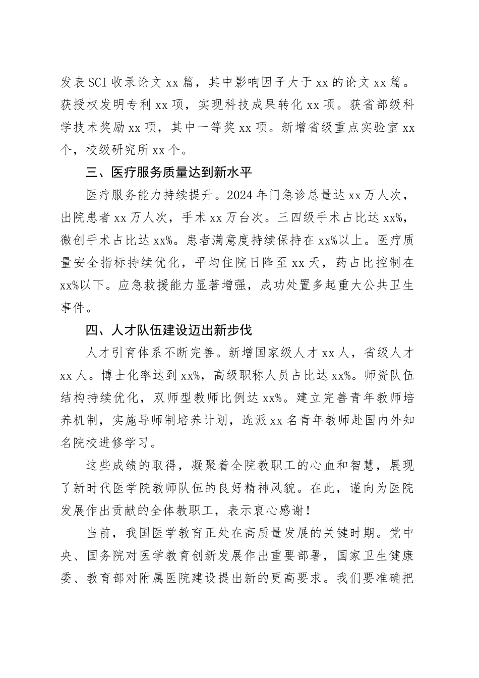 在XX医学院附属医院庆祝第41个教师节大会上的讲话_第2页