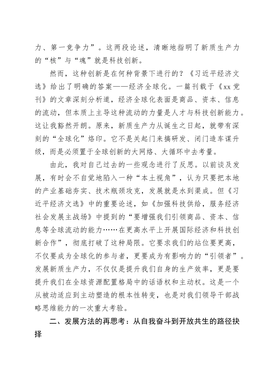 在XX中心组学习《习近平经济文选》会议上的研讨发言_第2页