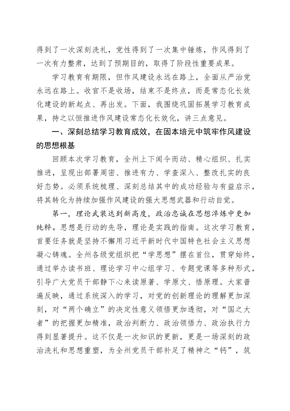 在XX州党的建设工作领导小组扩大会议上的总结讲话_第2页