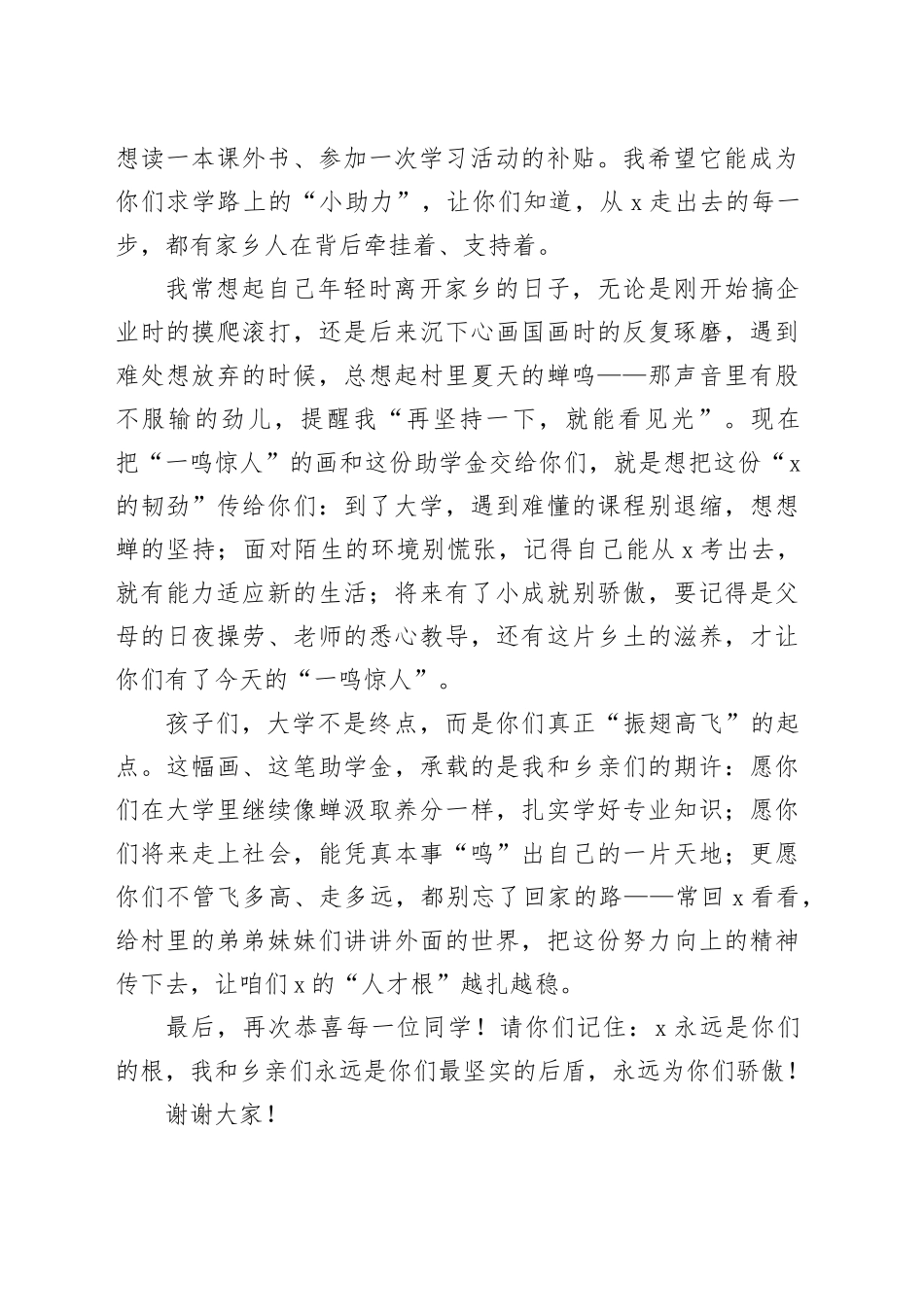 在X村优秀大学生奖励仪式上的发言稿_第2页