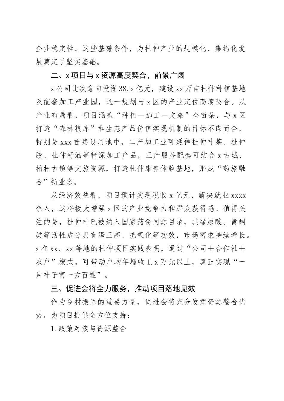 在X区现代林业产业项目招商洽谈会上的发言_第2页