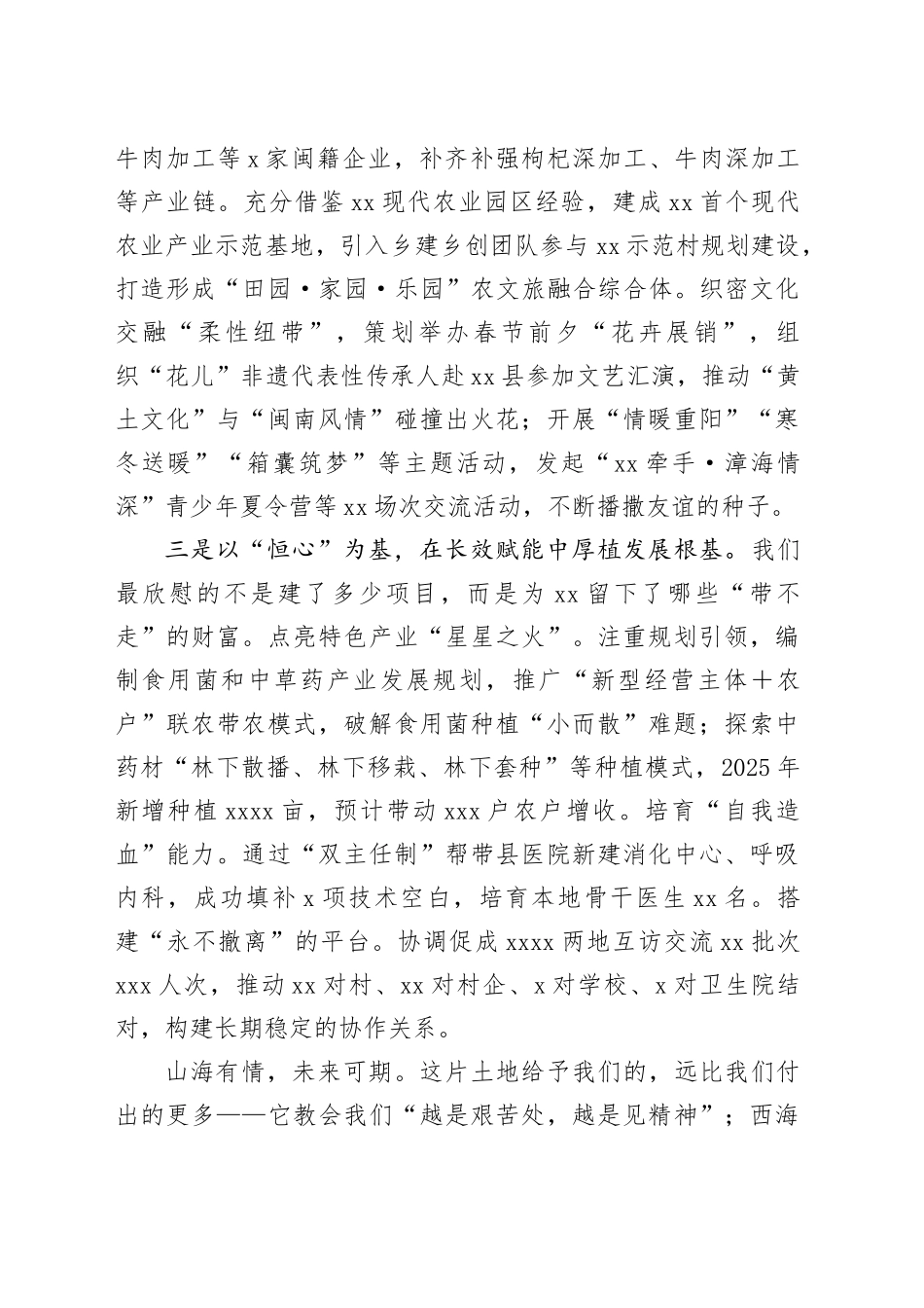 在X省援X挂职干部座谈会上的发言2篇_第2页