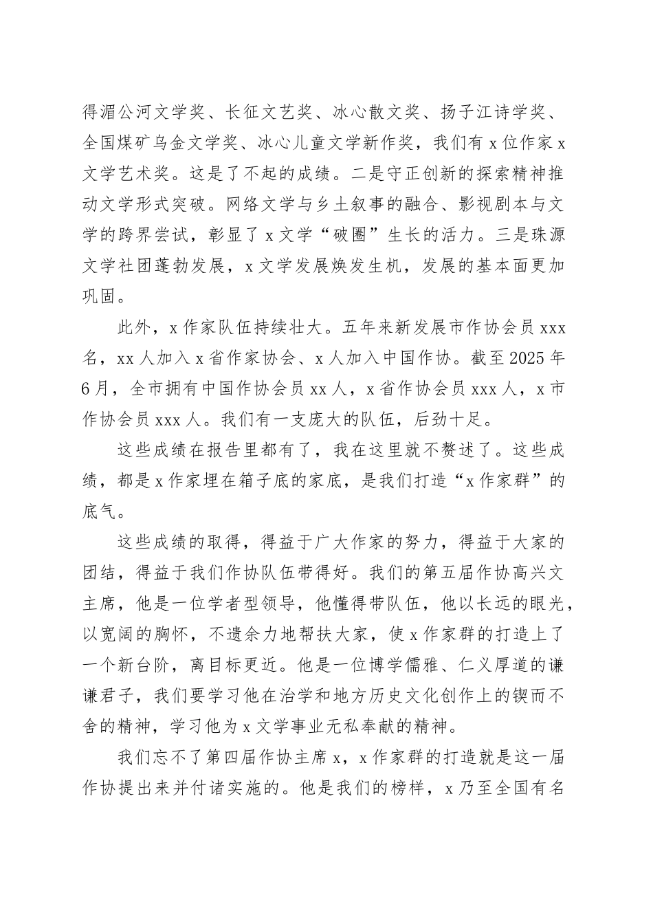 在X市第六次作代会闭幕会上的致辞：接力棒_第2页