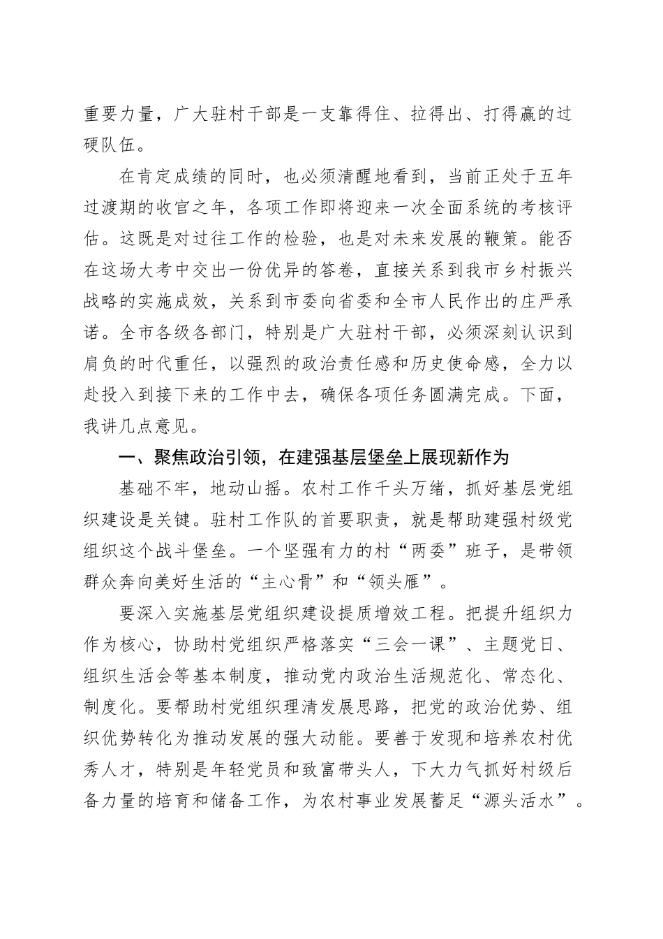 在X市驻村干部座谈会上的讲话_第2页