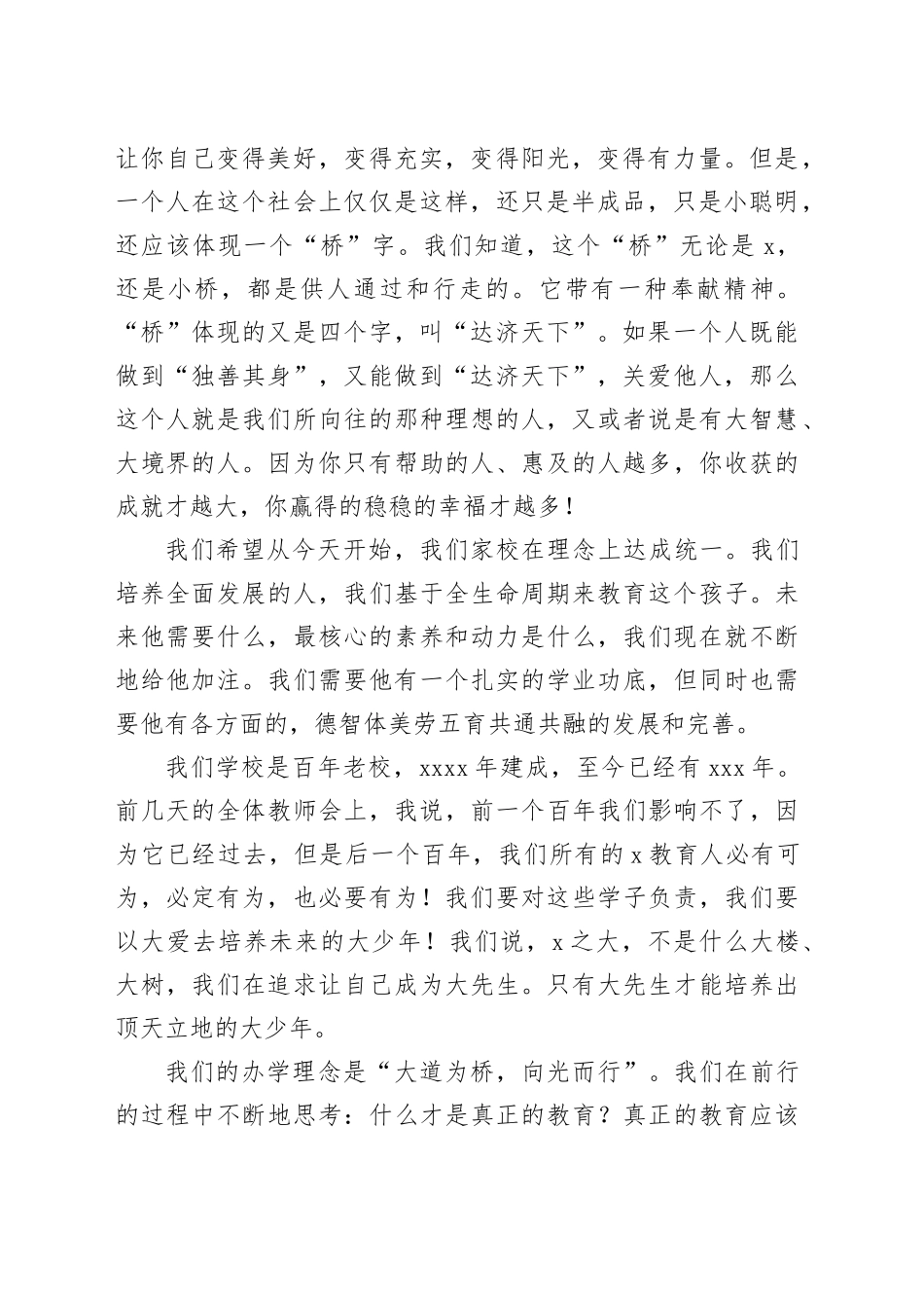 在X小学2025新生入学家长会上的发言：家庭教育五个“一”_第2页