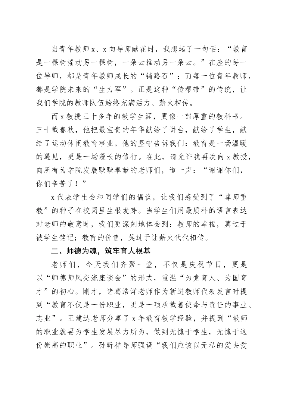 在X学院第41个教师节暨师德师风交流座谈会上的讲话_第2页