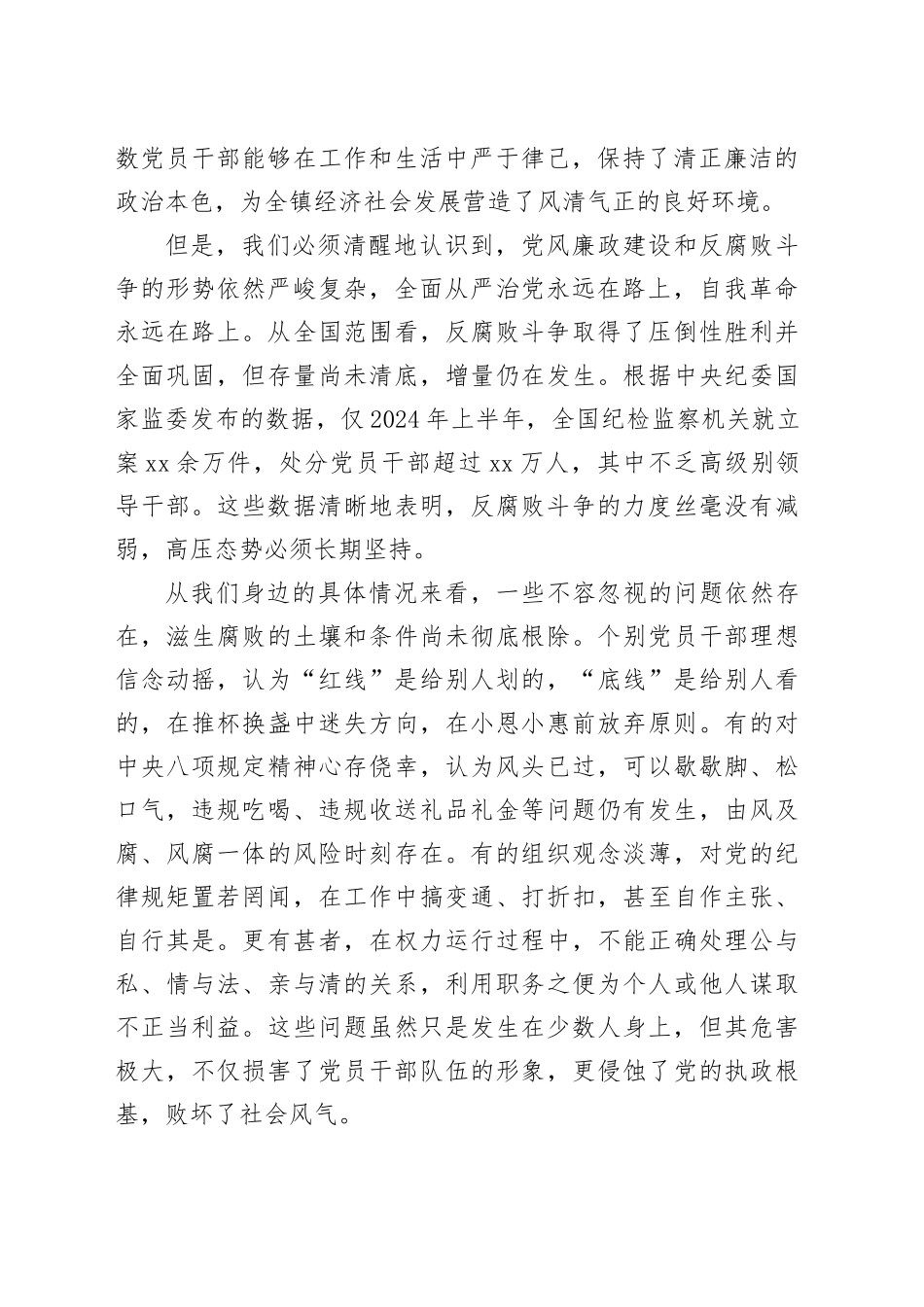 在X镇廉政警示教育大会上的讲话_第2页