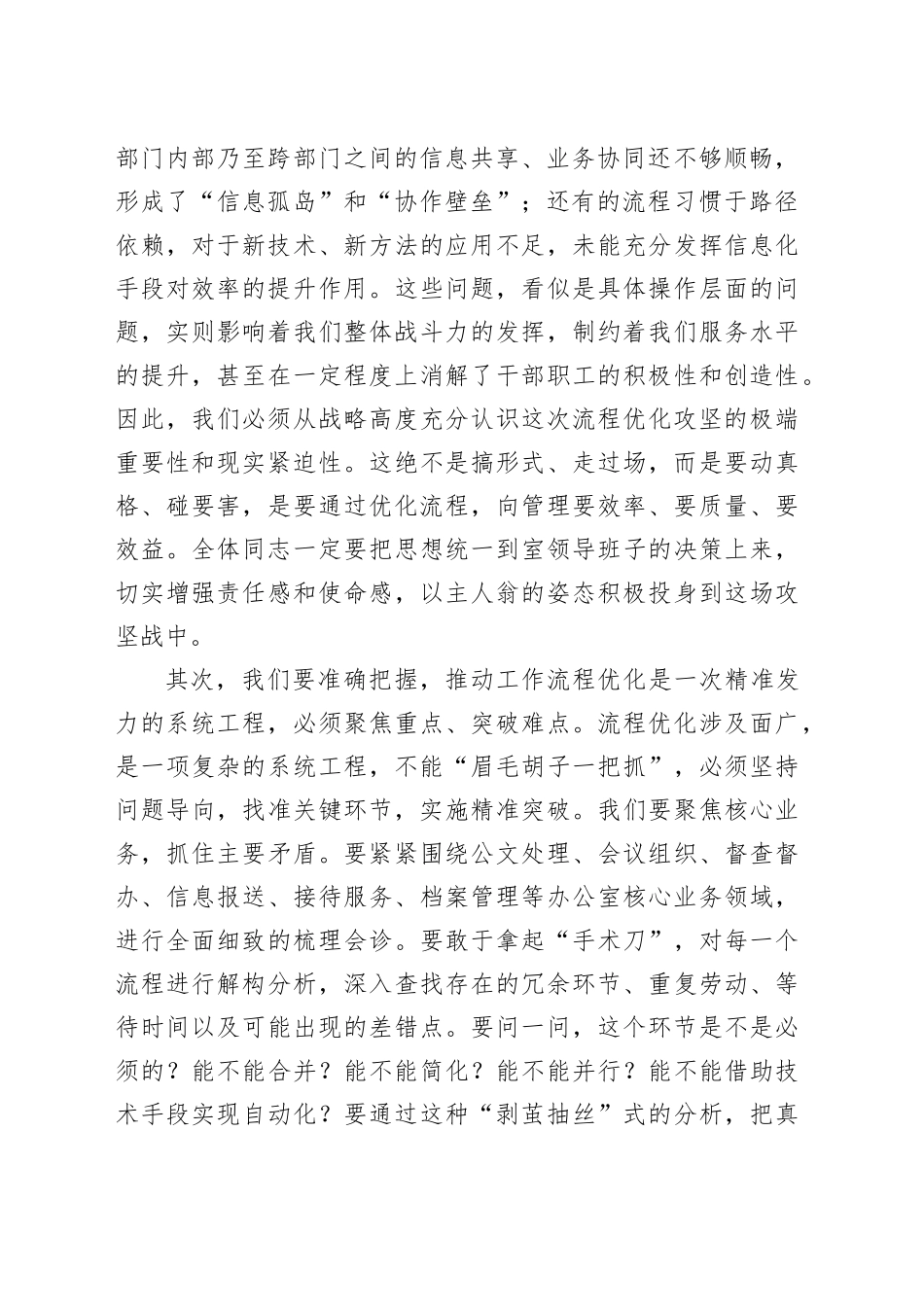 在办公室工作流程优化攻坚会上的动员讲话_第2页