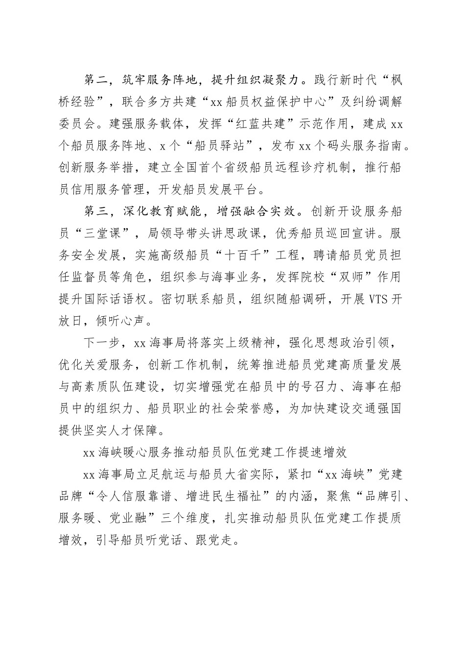 在船员队伍党建高质量发展现场推进会上的交流发言材料合集（6篇）_第2页