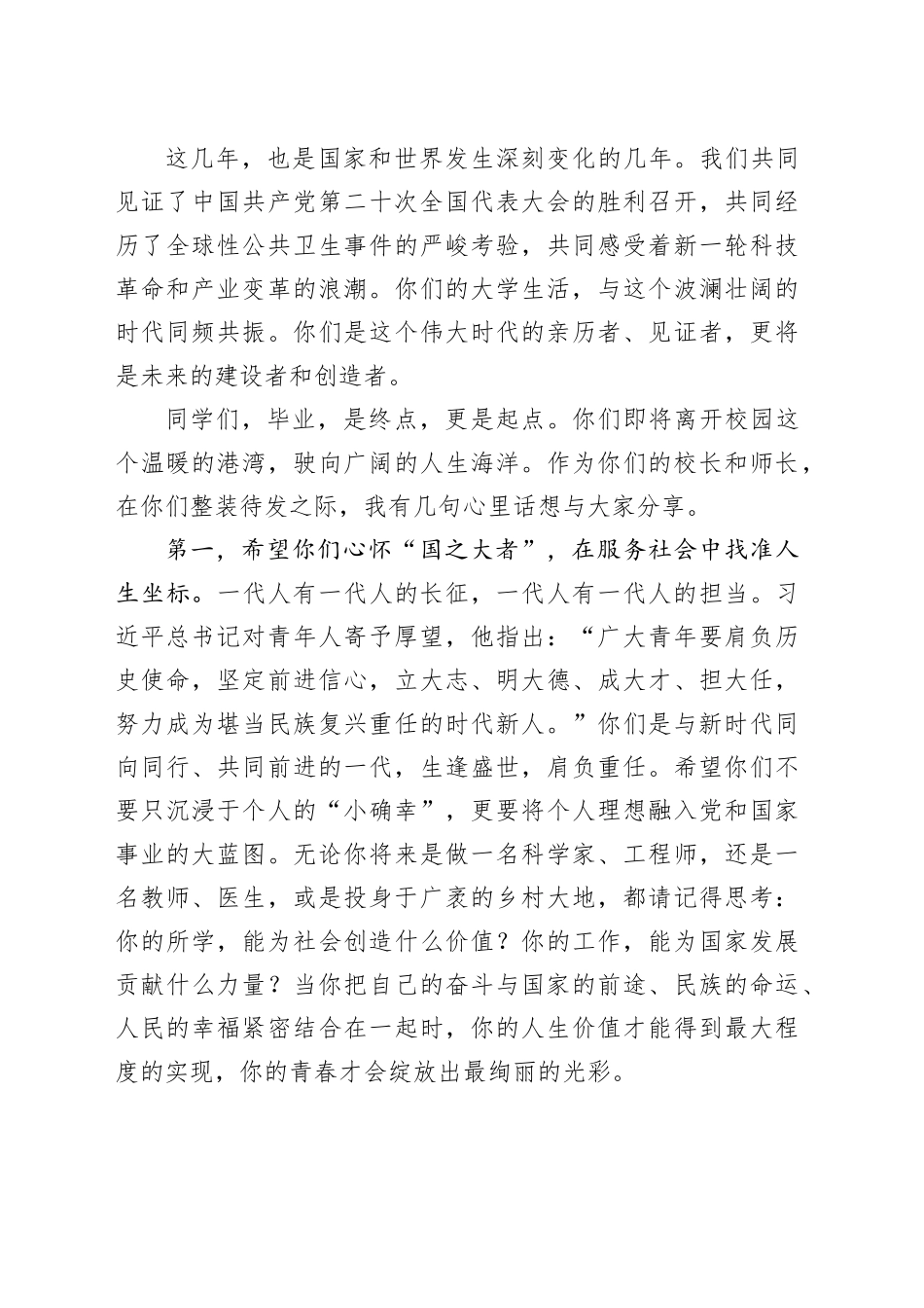 在大学2025届毕业典礼上的讲话_第2页