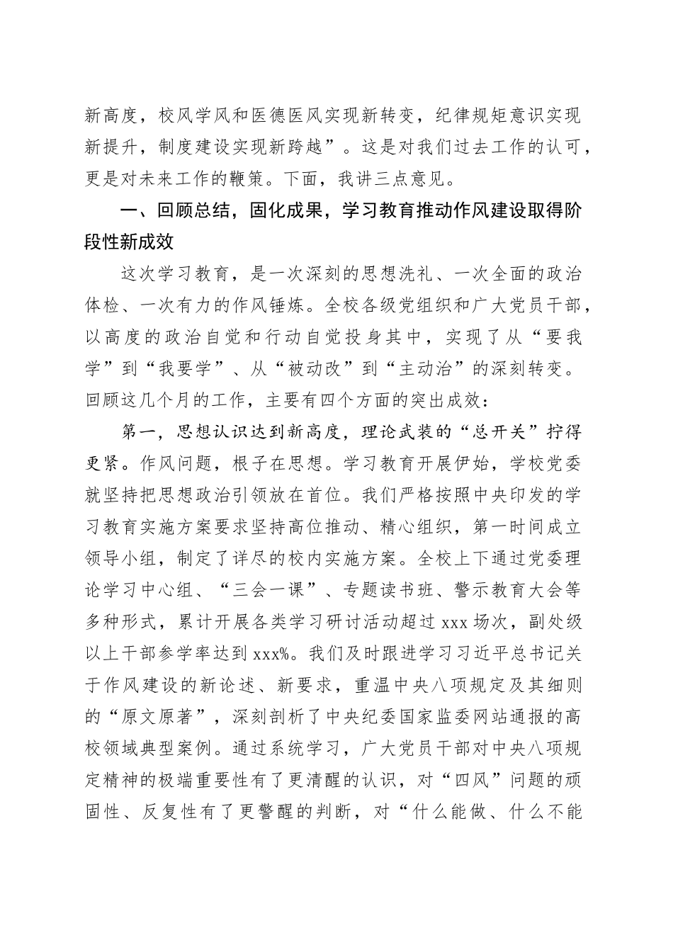 在大学党的建设工作领导小组（扩大）会议暨深入贯彻中央八项规定精神学习教育总结会议上的讲话_第2页