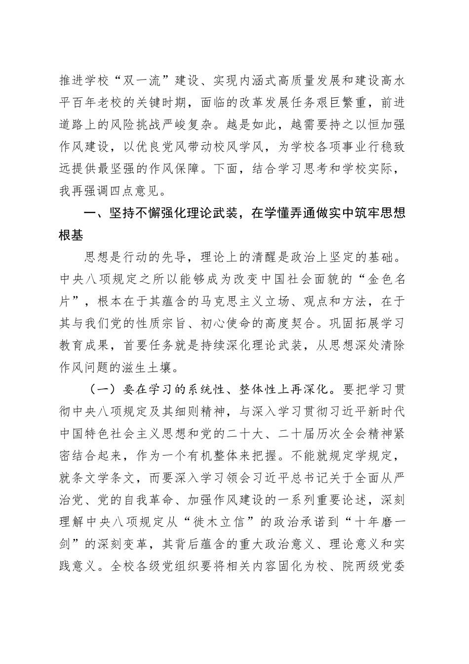 在大学深入推进作风建设总结会议上的讲话_第2页