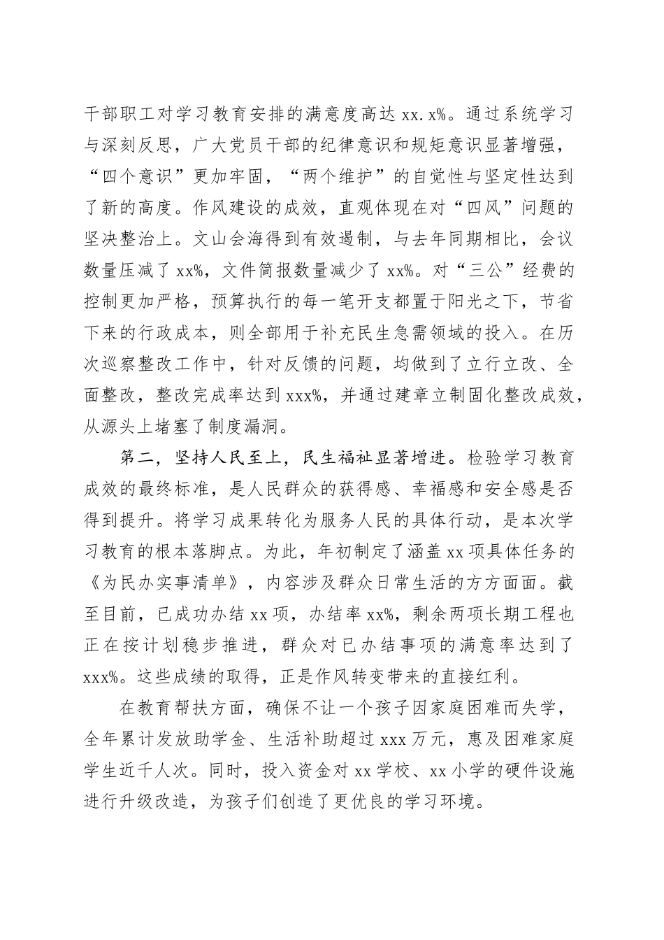 在单位2025年深入贯彻中央八项规定精神学习教育评估座谈会上的讲话_第2页