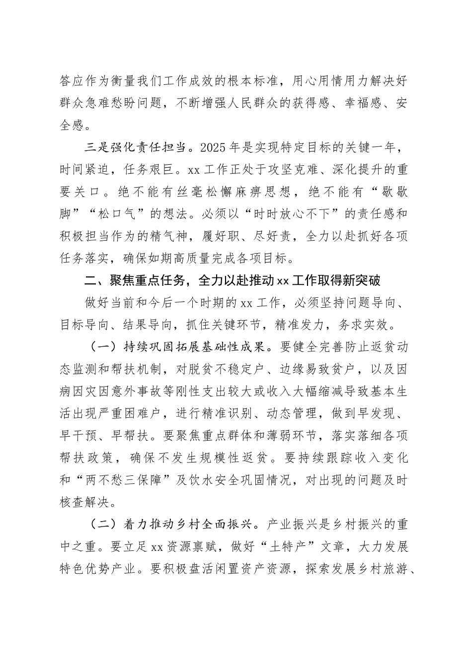 在单位XX会议上的讲话_第2页