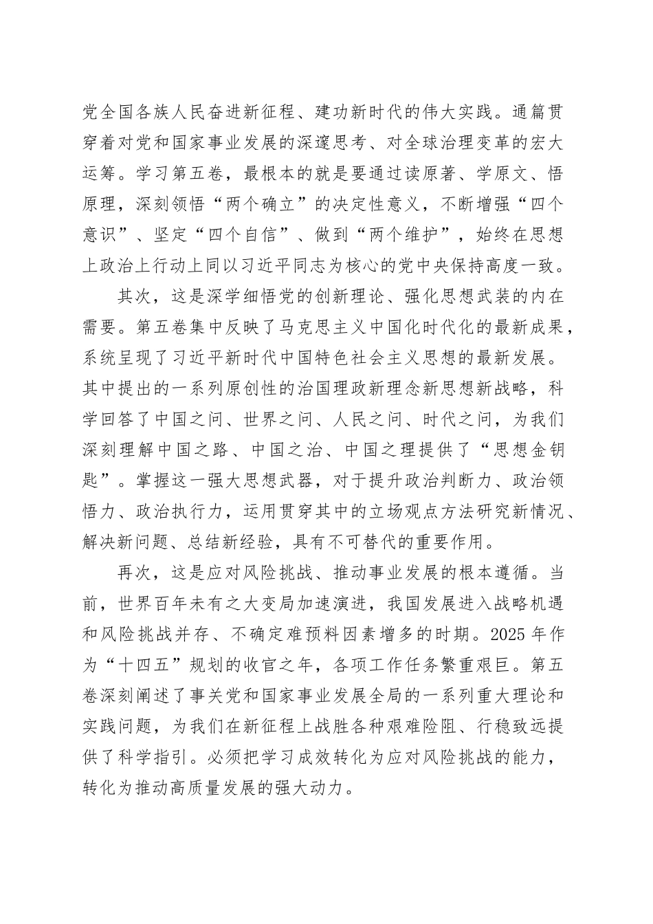 在单位党委理论学习中心组学习《习近平谈治国理政》第五卷的总结讲话_第2页