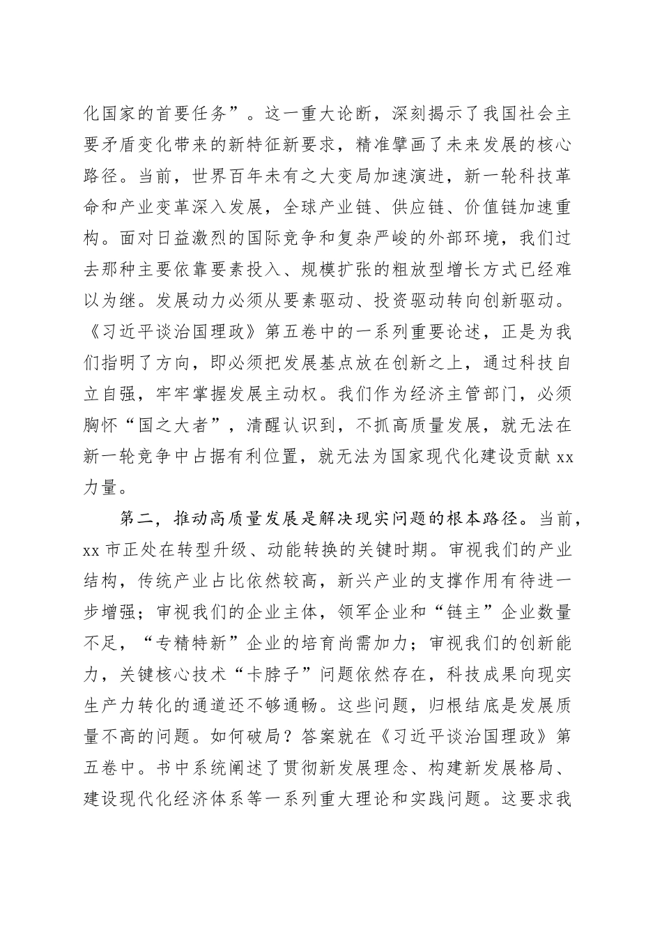 在单位党组理论学习中心组集中学习《习近平谈治国理政》第五卷会议上的总结讲话_第2页