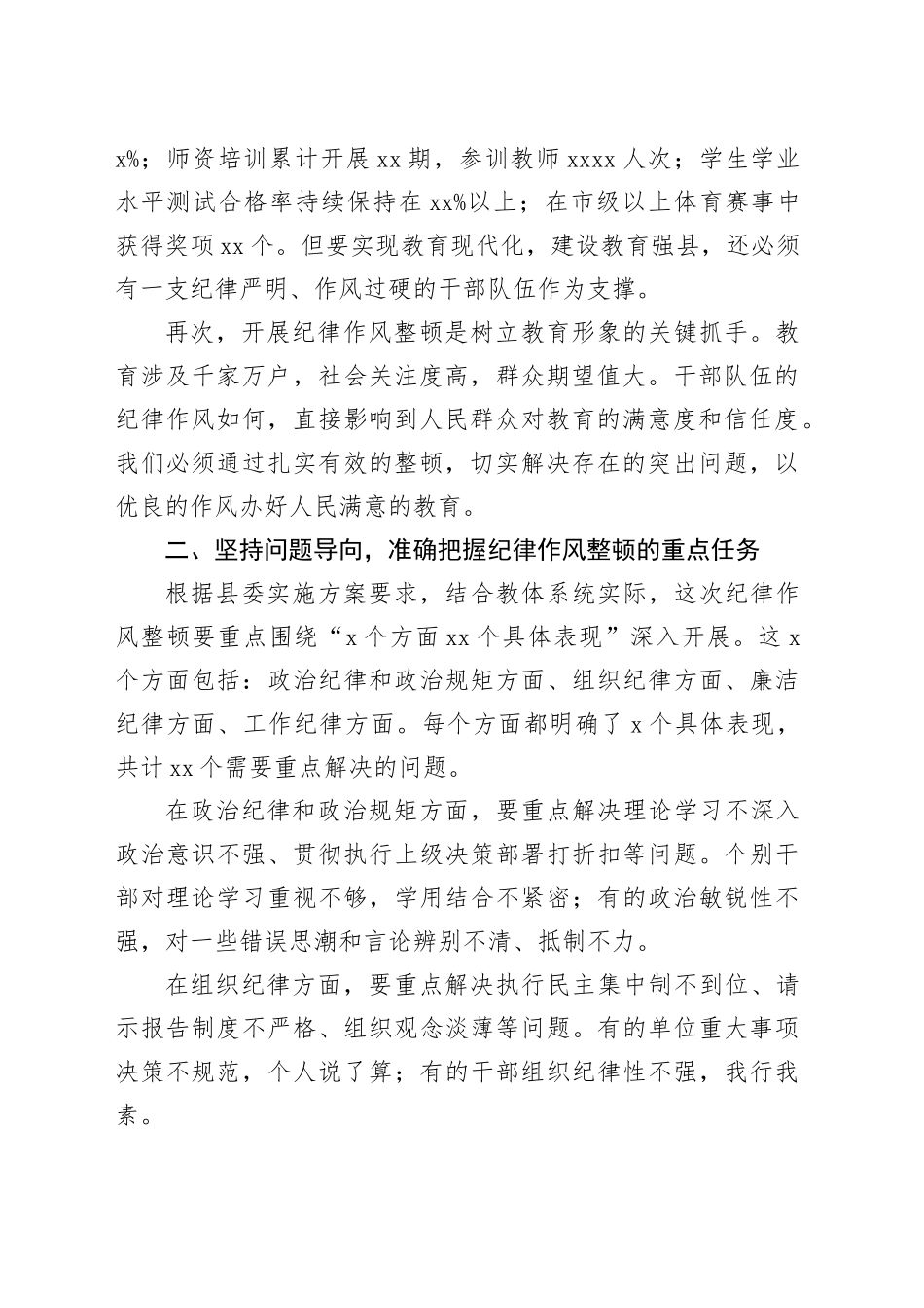 在单位干部纪律作风整顿会议上的讲话_第2页