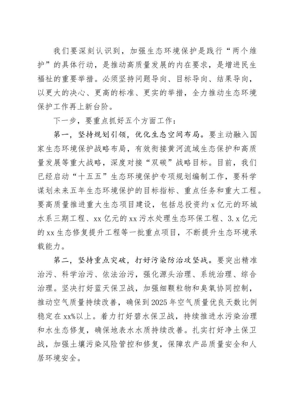 在单位加强生态环境保护工作会议上的讲话_第2页
