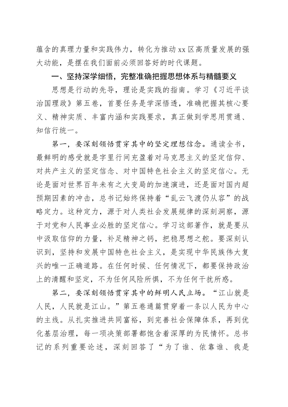 在单位理论学习中心组学习《习近平谈治国理政》第五卷专题会议上的总结讲话_第2页