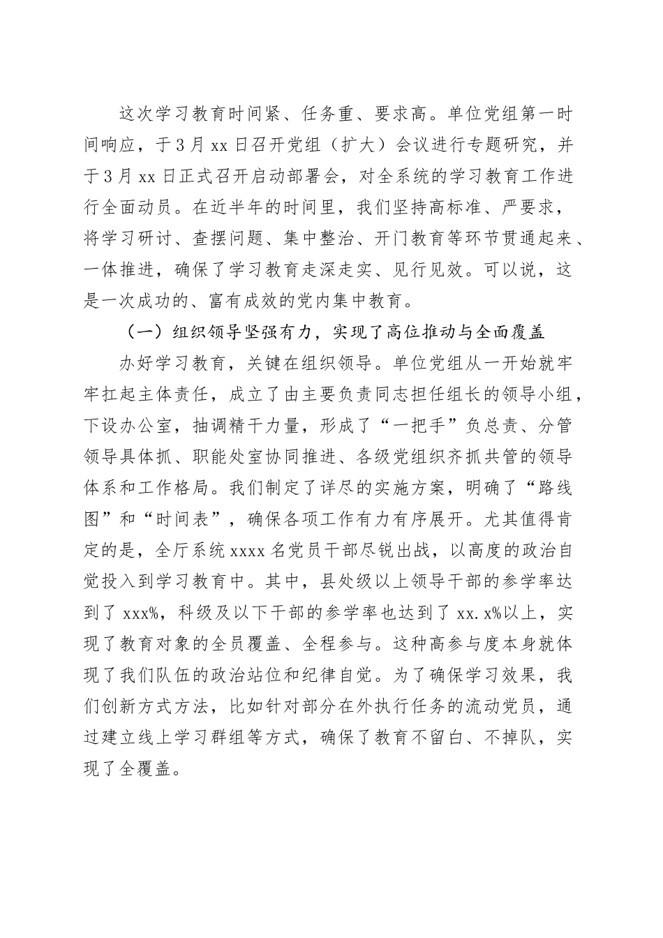在单位深入贯彻中央八项规定精神学习教育总结会上的讲话_第2页