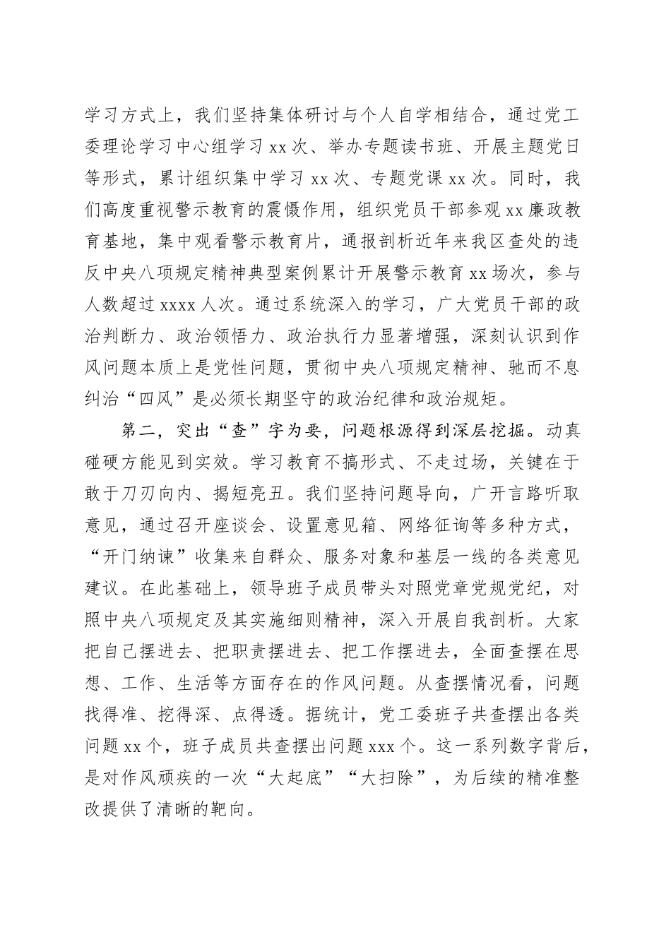 在单位深入贯彻中央八项规定精神学习教育总结会上的讲话_1_第2页