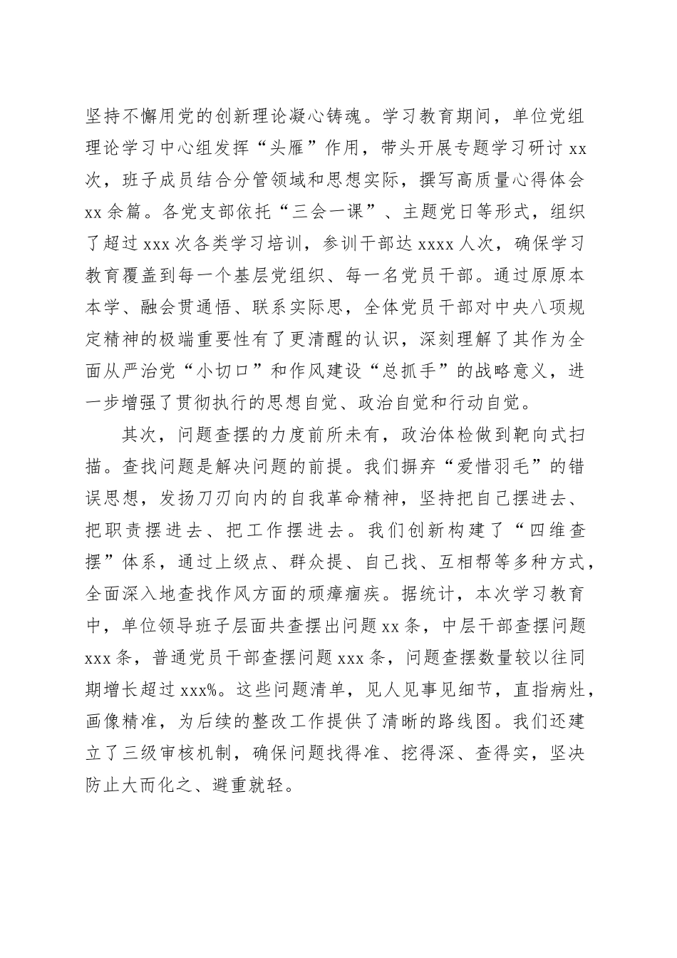 在单位深入贯彻中央八项规定精神学习教育总结会上的讲话_2_第2页
