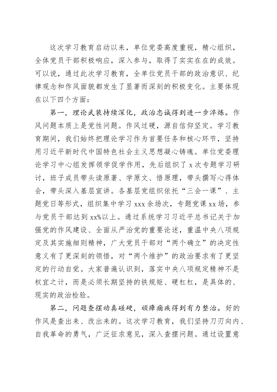 在单位深入贯彻中央八项规定精神学习教育总结会上的讲话_3_第2页