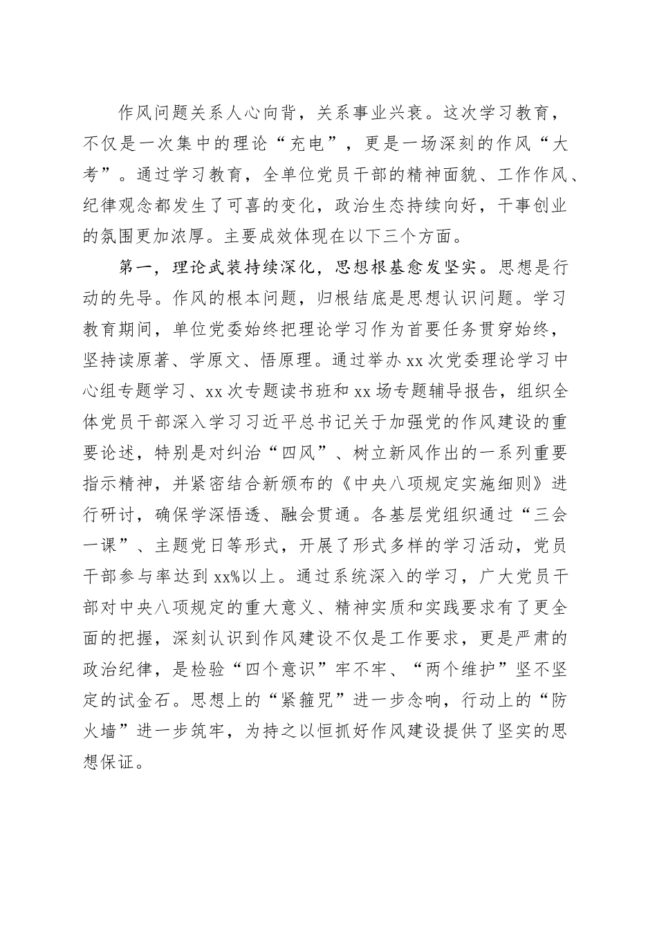 在单位深入贯彻中央八项规定精神学习教育总结会上的讲话_4_第2页