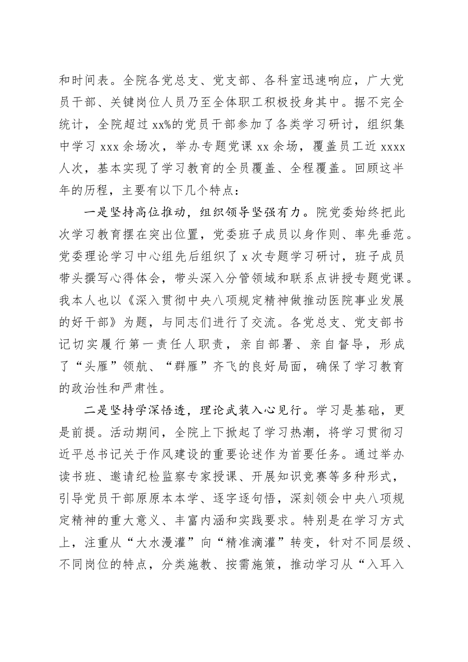 在单位深入贯彻中央八项规定精神学习教育总结会上的讲话_6_第2页