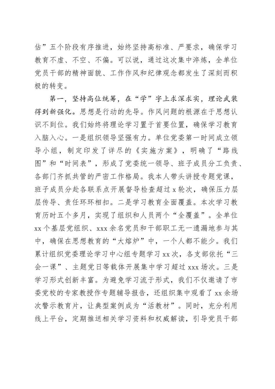 在单位深入贯彻中央八项规定精神学习教育总结会上的讲话_7_第2页