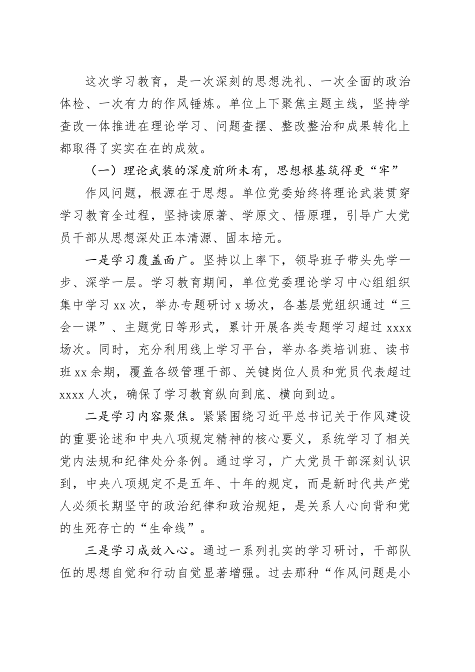 在单位深入贯彻中央八项规定精神学习教育总结会上的讲话_8_第2页