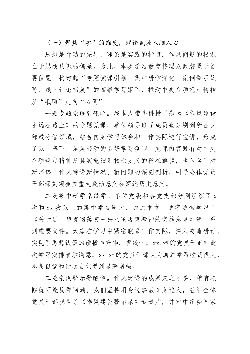 在单位深入贯彻中央八项规定精神学习教育总结会上的讲话_9_第2页