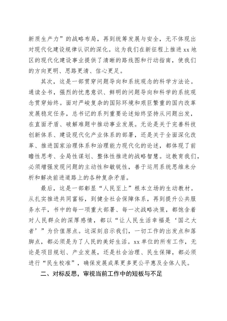 在党委理论学习中心组集体学习《习近平谈治国理政》第五卷时的研讨发言心得体会交流讲话感悟_第2页