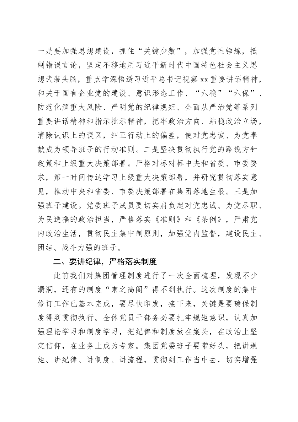 在党员领导干部违纪违法处分宣布会上的表态发言_第2页