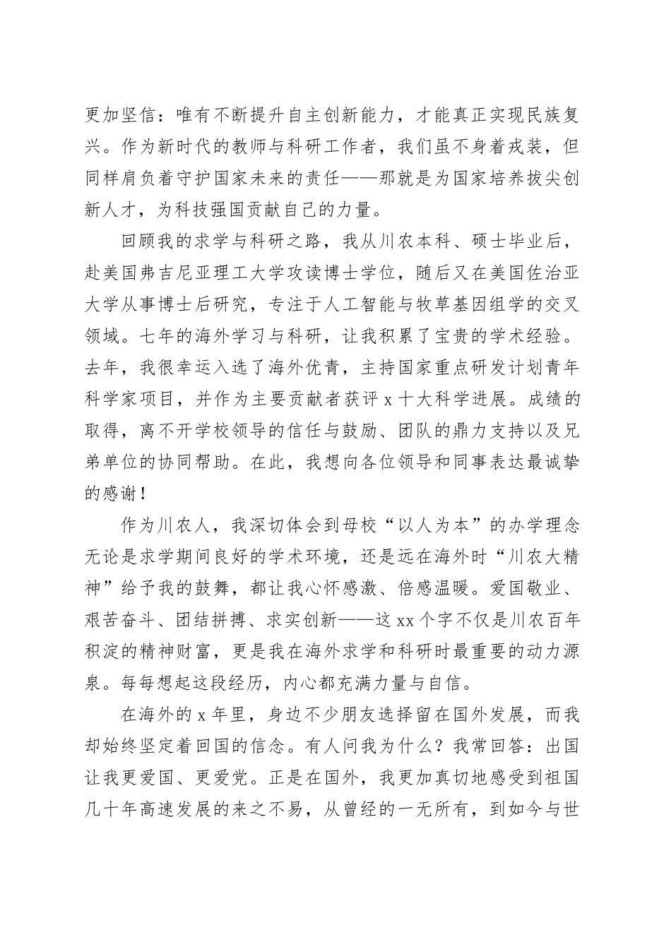 在第41个教师节表彰大会发言合集（5篇）_第2页