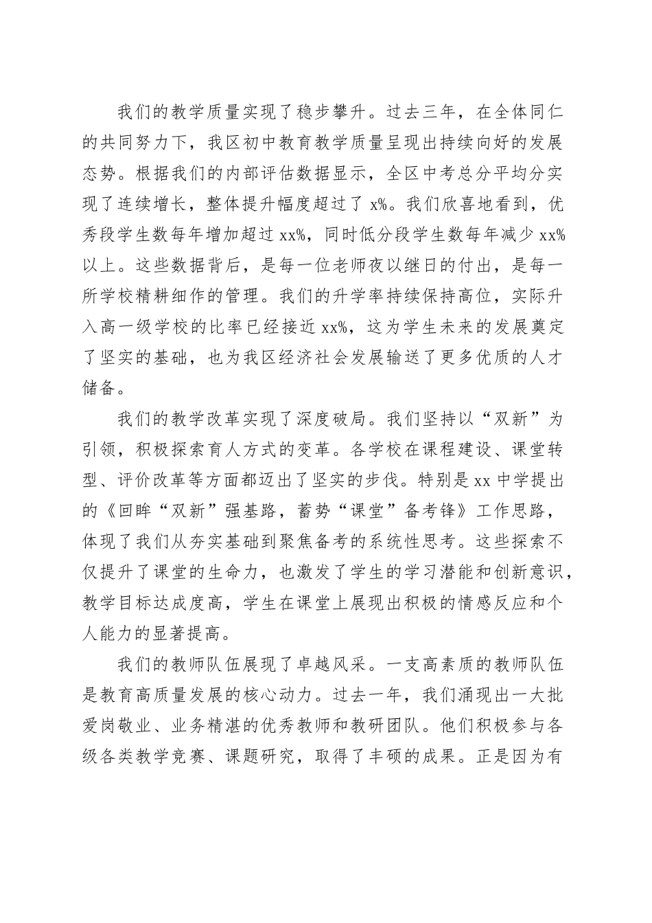 在高新区初中学校教学工作会议上的讲话_第2页