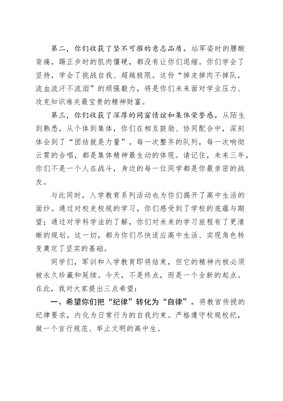 在高一新生军训暨入学教育总结大会上的讲话_第2页