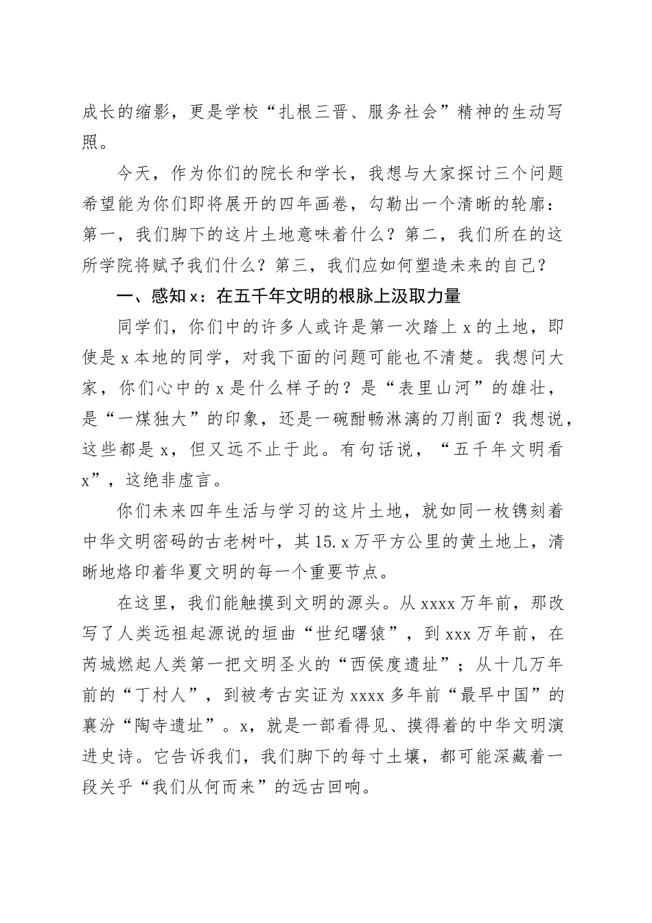 在工商管理学院2025级本科新生“入学第一课”上的讲话_第2页