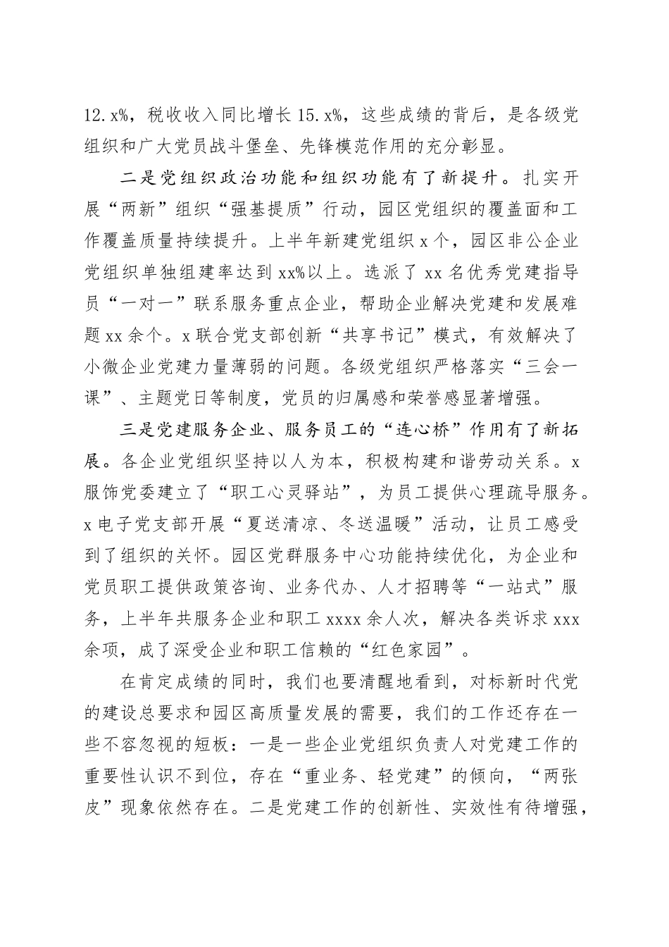 在工业园区（高新区）2025年党建工作联席会议上的讲话_第2页