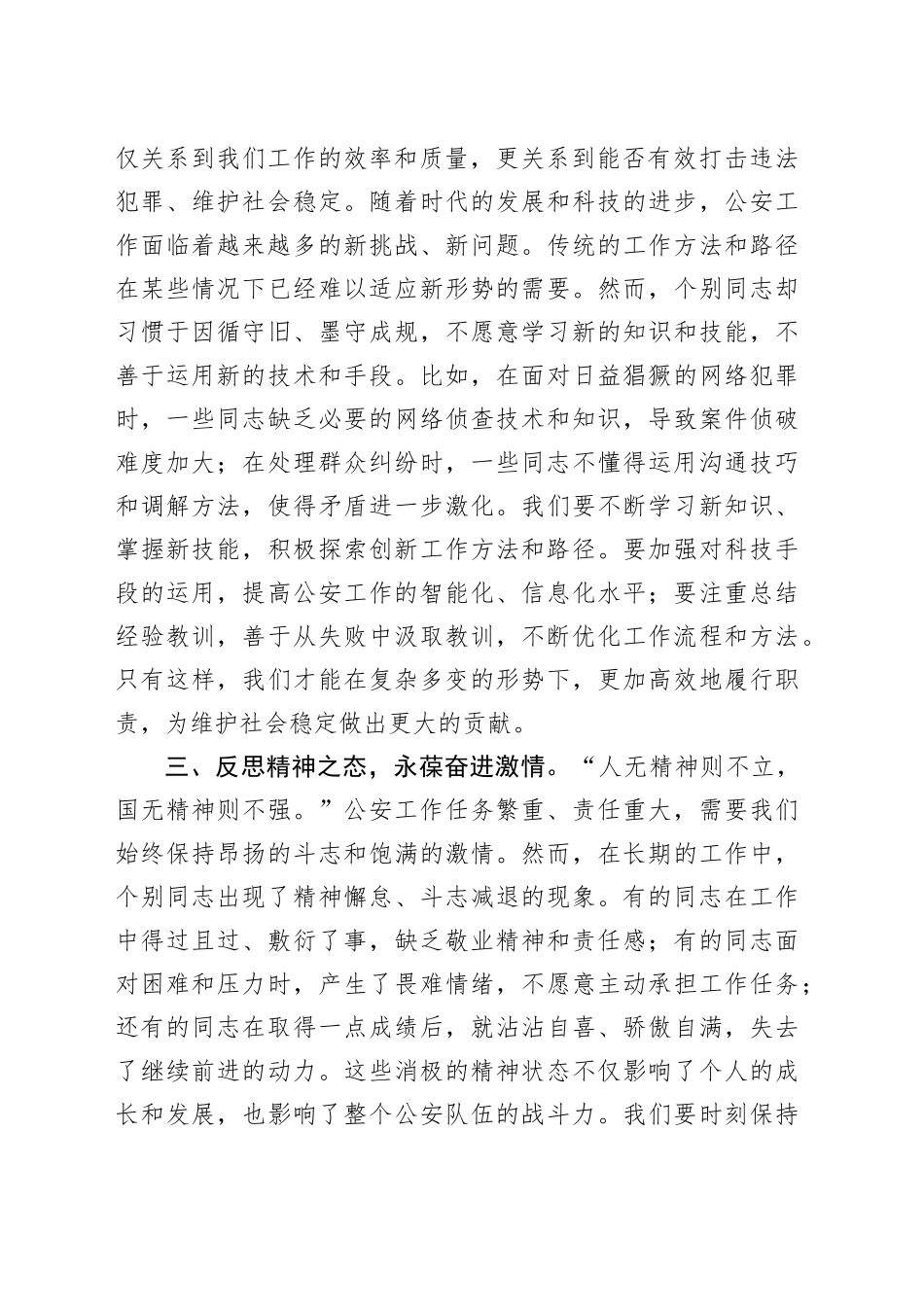 在公安局2025年警示教育大会上的讲话_第2页