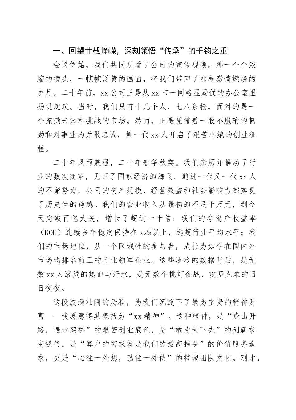 在公司“廿载启新程后浪共潮生”迎新座谈会上的讲话_第2页