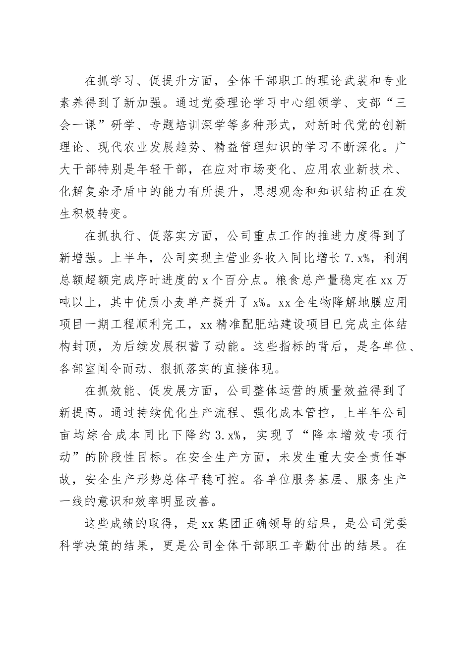 在公司“三抓三促”行动专项工作机制办公室主任会议上的讲话_第2页
