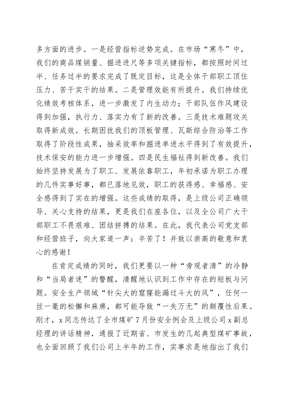 在公司2025年第三季度安委会上（扩大）的讲话_第2页