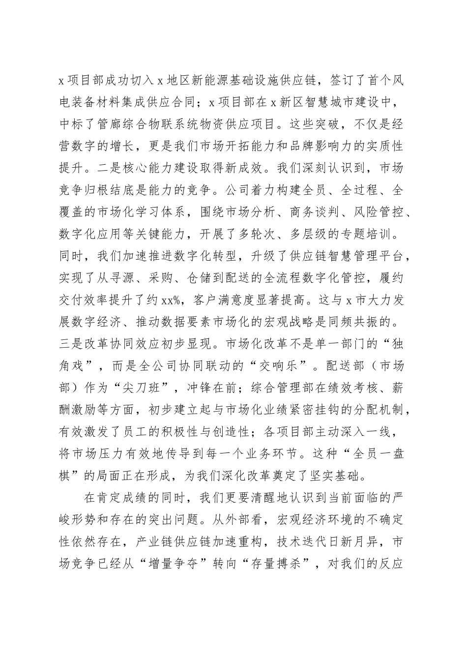 在公司2025年度市场化工作阶段性总结暨推进会议上的讲话(1)_第2页