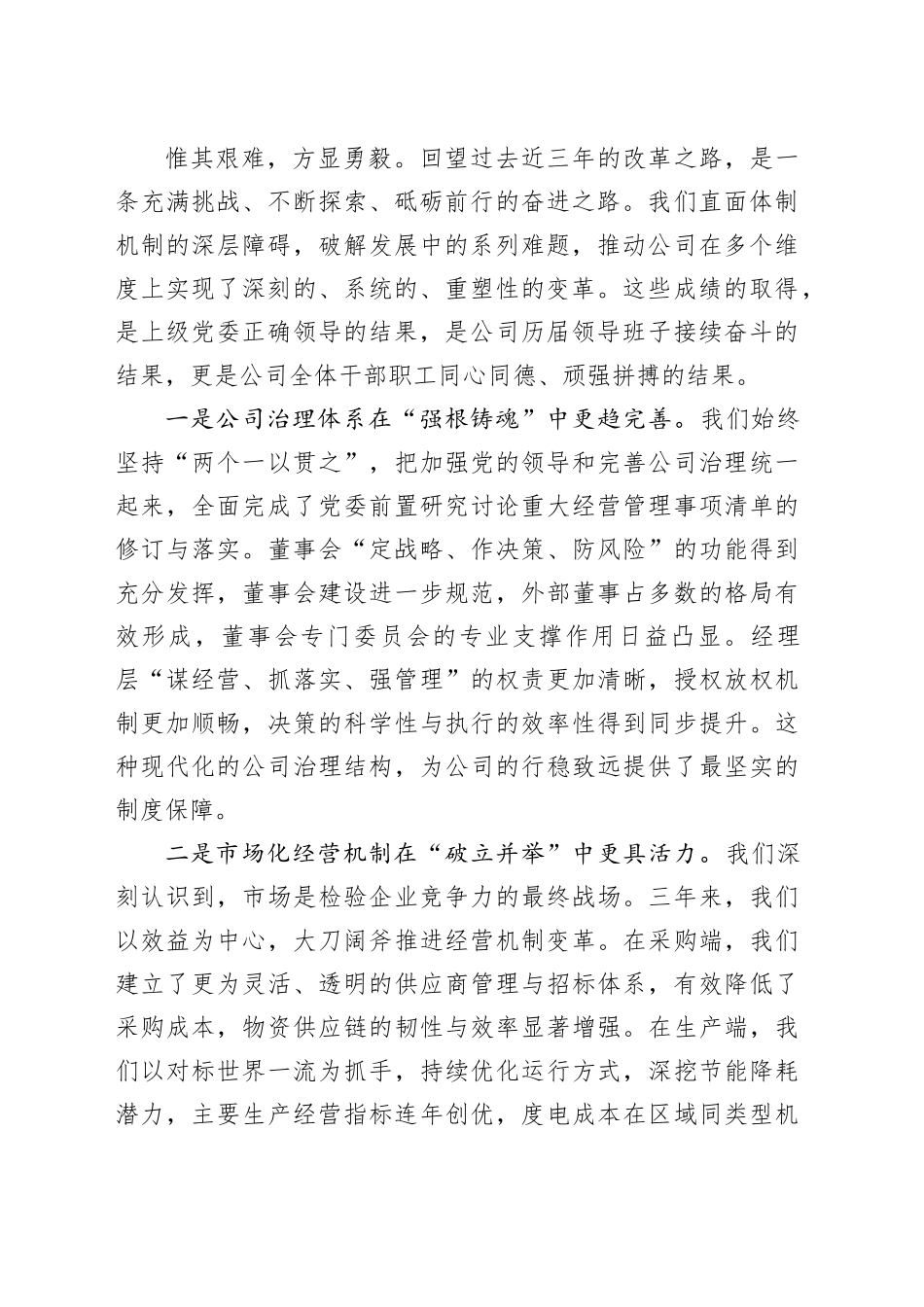 在公司2025年改革深化提升行动推进会上的讲话_第2页