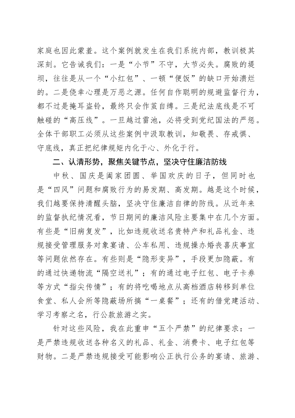 在公司2025年警示教育大会暨国庆中秋双节集体廉洁谈话会上的讲话_第2页
